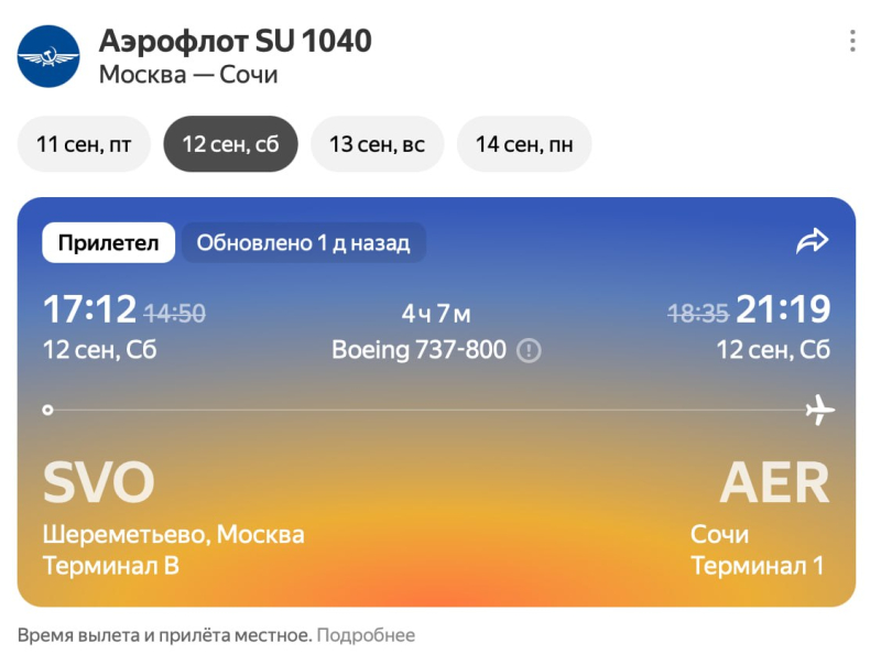 Aeroflot ekibinin uçuş sırasında çalışma süresi doldu 1 IMG 20260916 194825 781 e1789577644482