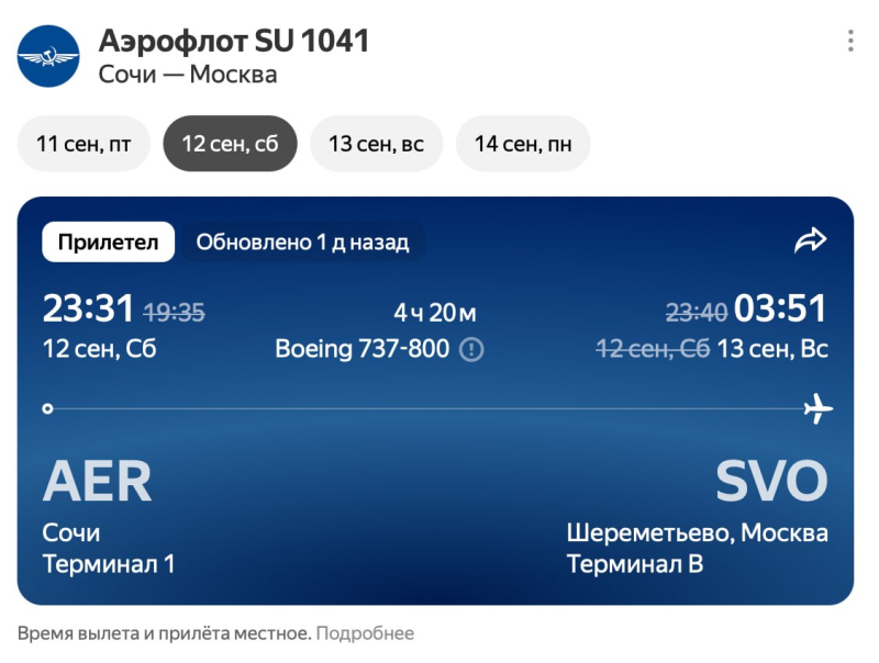 Aeroflot ekibinin uçuş sırasında çalışma süresi doldu 2 IMG 20260916 194826 063 e1789577705467